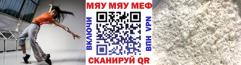 МЕФ мяу мяу  Никольск 